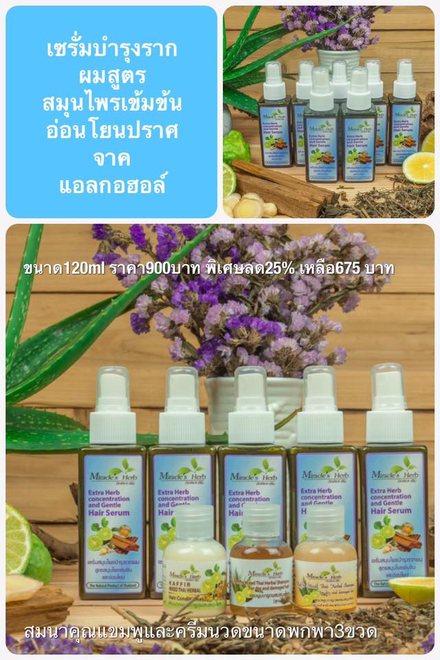 สินค้ามาใหม่ แฮร์เซรั่มสูตรเข้มข้น